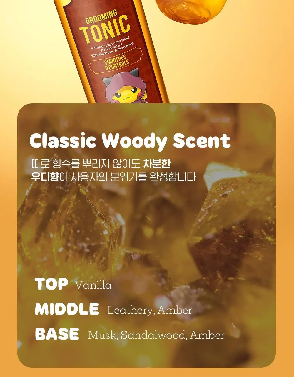 [포켓몬 에디션]다슈 클래식 스타일 그루밍 토닉 펌프 200ml 기획 (+피카츄 하드케이스) 상세페이지 19